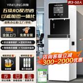 英领100GB家商两用直饮水机净水机5级RO反渗透过滤加热一体直饮机