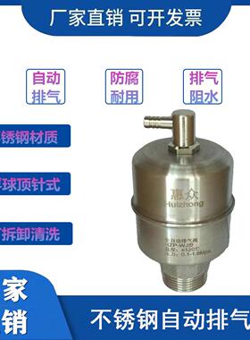 HZP-WJ不锈钢自动排气阀家用暖气片集体供暖地暖中央空调放气阀