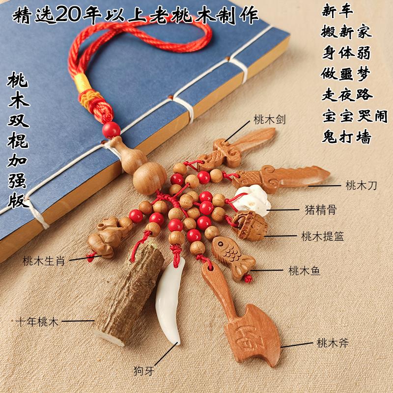 12生肖正宗桃木剑正宗桃木挂件狗牙婴儿夜晚孕妇平安随身