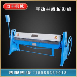力丰手动共板折边机2米共板法兰折方机钣金加工折弯可定制厂家
