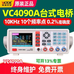 胜利数字电桥测试仪VC4090A 10KHz 10个频率点电容电感电阻测量仪