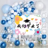 毕业快乐气球链条装 饰幼儿园学校教室活动海报背景墙舞台氛围布置