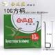 包邮 特优级金丝牌打结刀10G方柄钩刀割刀小勾刀纺织专用工具玻纤