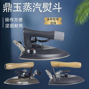 大洁王鼎玉牌DY-B工业全蒸汽熨斗干 干洗店服装厂锅炉大烫熨斗熨