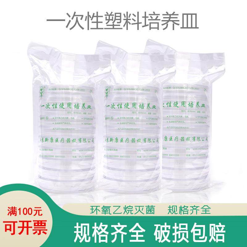 一次性无菌塑料培养皿平皿平板90mm植物培养皿方形圆形实验室9CM