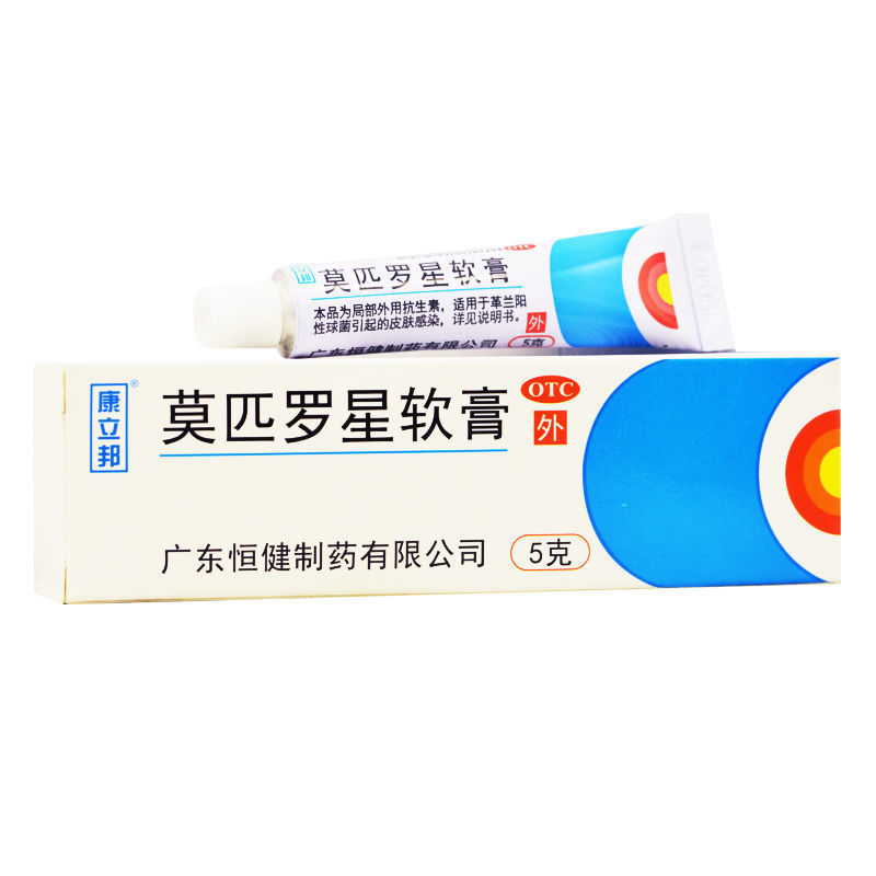 莫匹罗星软膏5g外用毛囊乳药膏湿疹止痒过敏药膏疖肿皮炎消炎痤疮