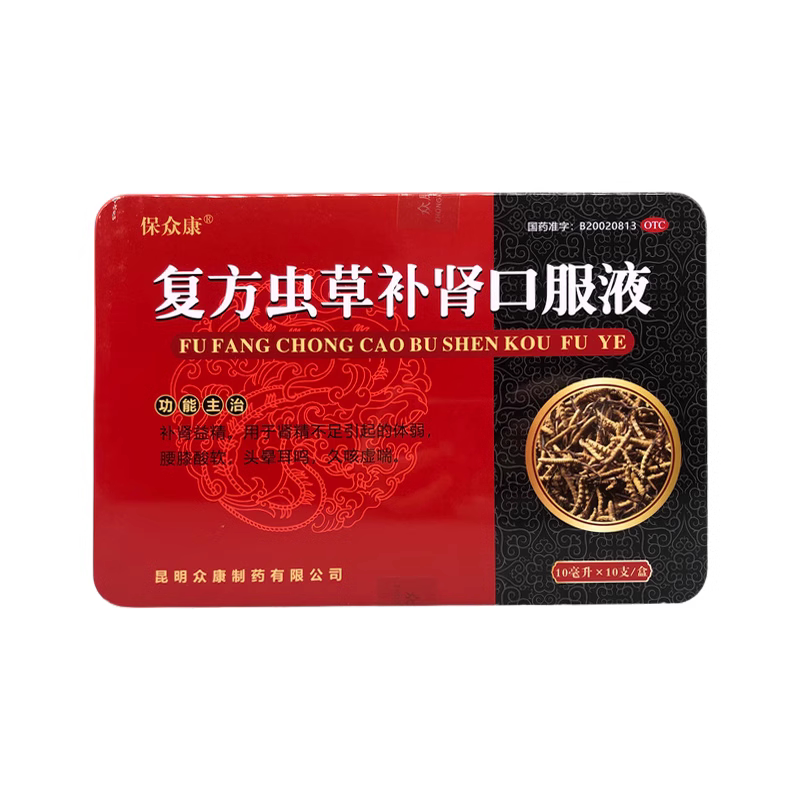 保众康复方虫草补肾口服液10支补肾益精腰膝酸软头晕耳鸣久咳虚喘