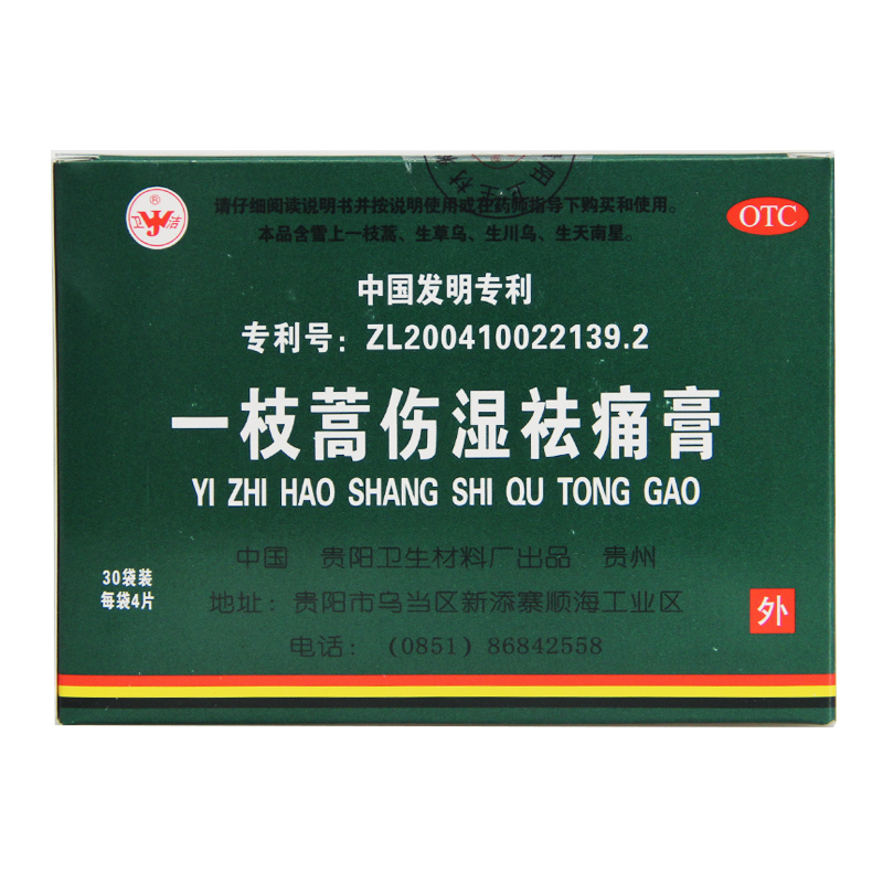 卫洁一枝蒿伤湿祛痛膏120片 关节疼痛肌肉痛祛风除湿活血止痛 OTC药品/国际医药 风湿骨外伤 原图主图