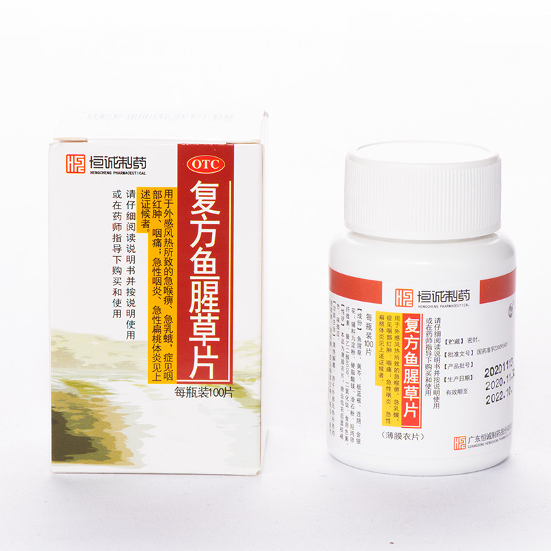 恒诚制药 复方鱼腥草片100片清热药咽痛咽炎扁桃体炎消炎药
