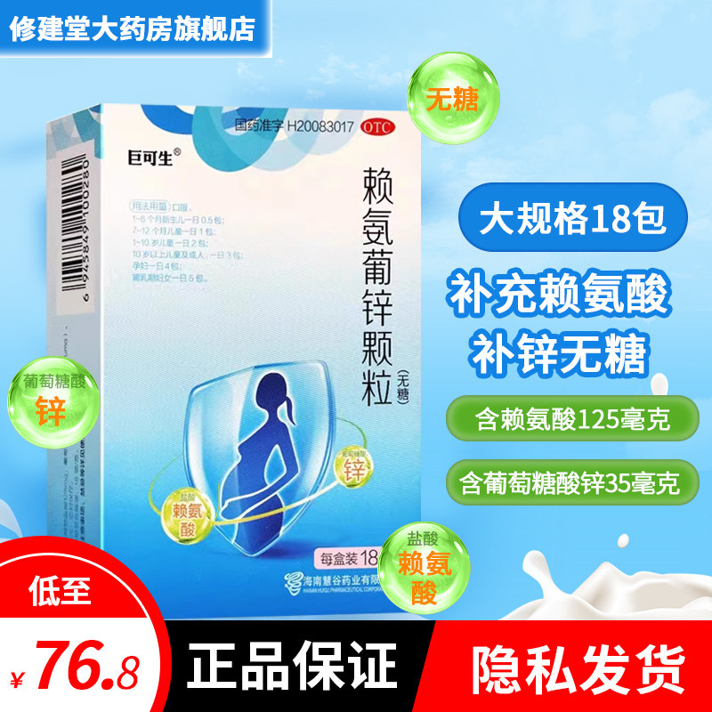 巨可生赖氨葡锌颗粒无糖成人儿童提高免疫力孩长高腹泻肚子胃口好