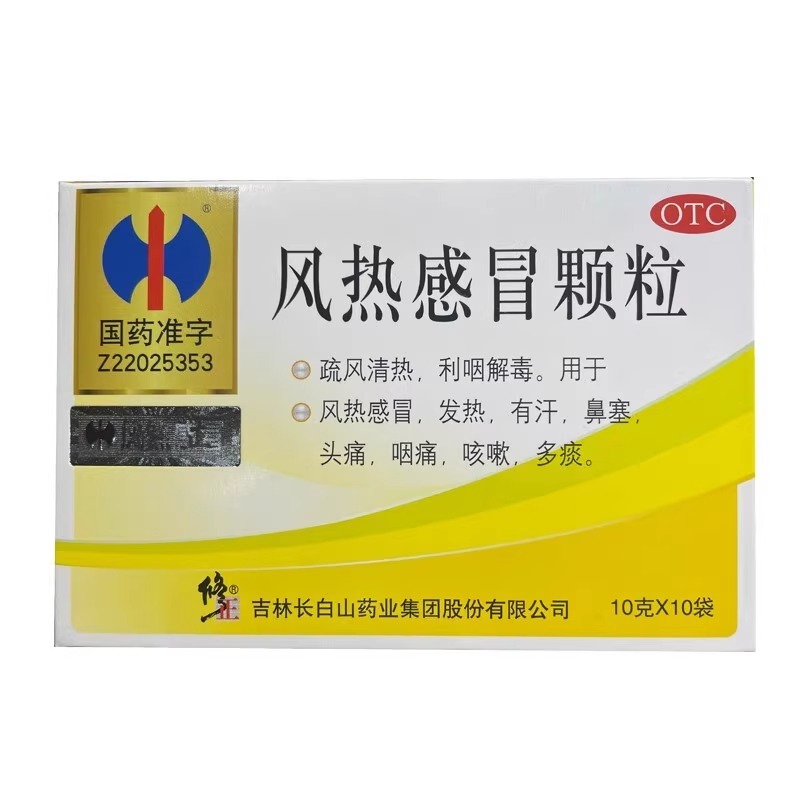 修正 风热感冒颗粒 10克*10袋 咳嗽发热 头痛 鼻塞咽痛