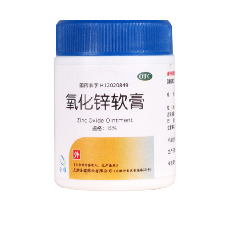 双燕牌氧化锌软膏15% 20g/瓶皮炎湿疹慢性皮炎冻疮红屁股皮肤溃疡