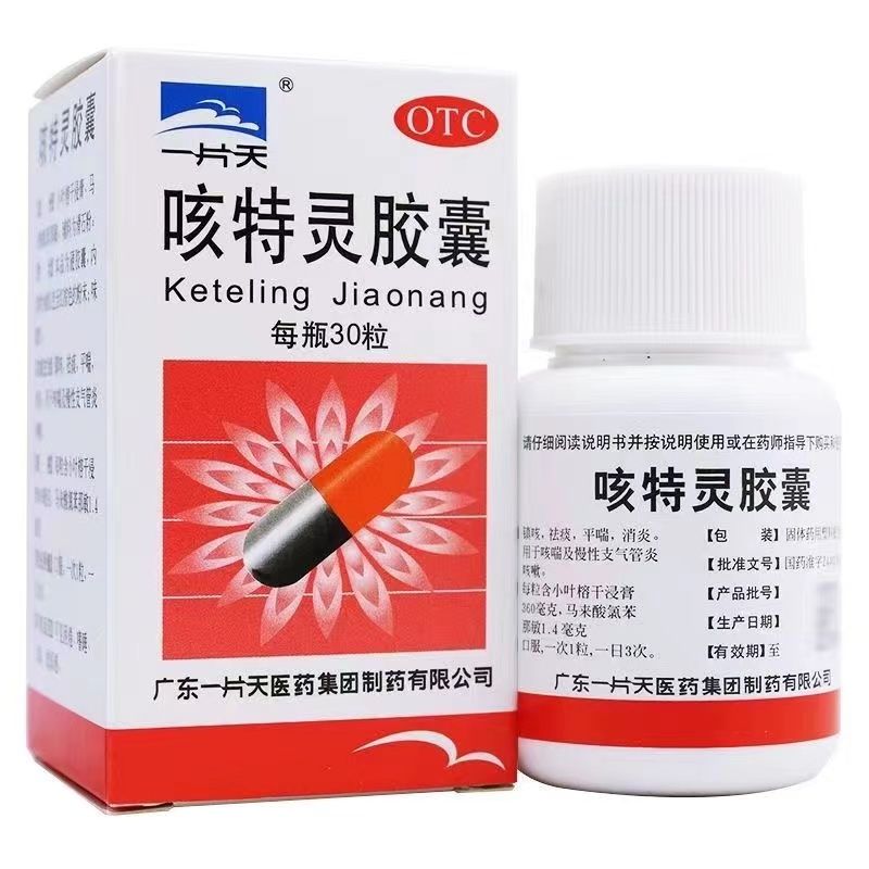 一片天 咳特灵胶囊30粒/瓶 镇咳祛痰 咳喘 慢性支气管炎
