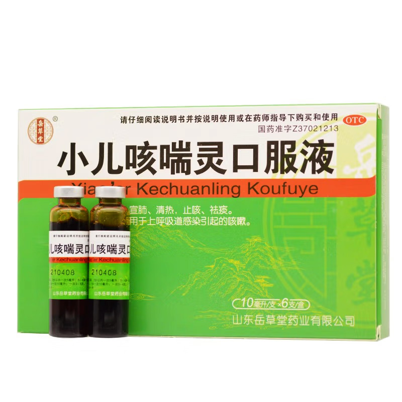 岳草堂小儿咳喘灵口服液10ml*6支/盒肺炎咳嗽上呼吸道感染儿童 OTC药品/国际医药 小儿感冒 原图主图