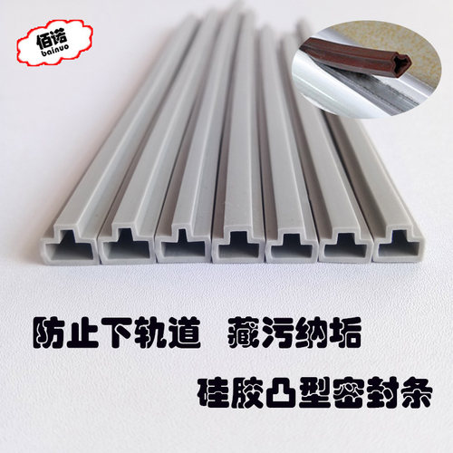 推拉衣柜门卡式密封条木门移门阳台门厨房凸型下轨道硅胶防尘条