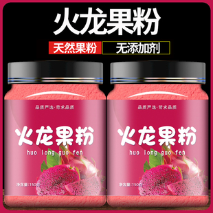 海南红心火龙果粉冰粉调色粉七彩果专用果蔬粉天然色素冲泡饮料果