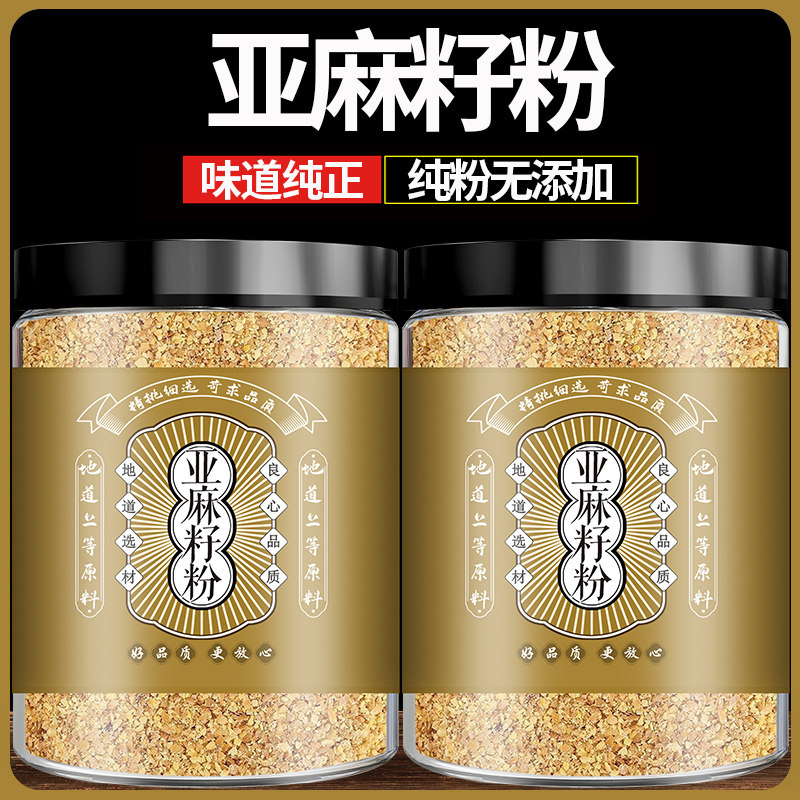 熟亚麻籽粉即食内蒙古特产胡麻粉烘焙代餐面食香料黄金亚麻籽粉熟