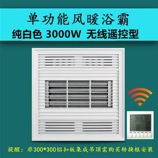 30空调型取暖嵌入式 浴霸集成吊顶单风暖PTC单超导卫生间30 暖风机
