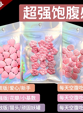 十倍饱腹超强一粒瘦加强版控制食欲抑制剂不饿管嘴顽固型增加饱腹