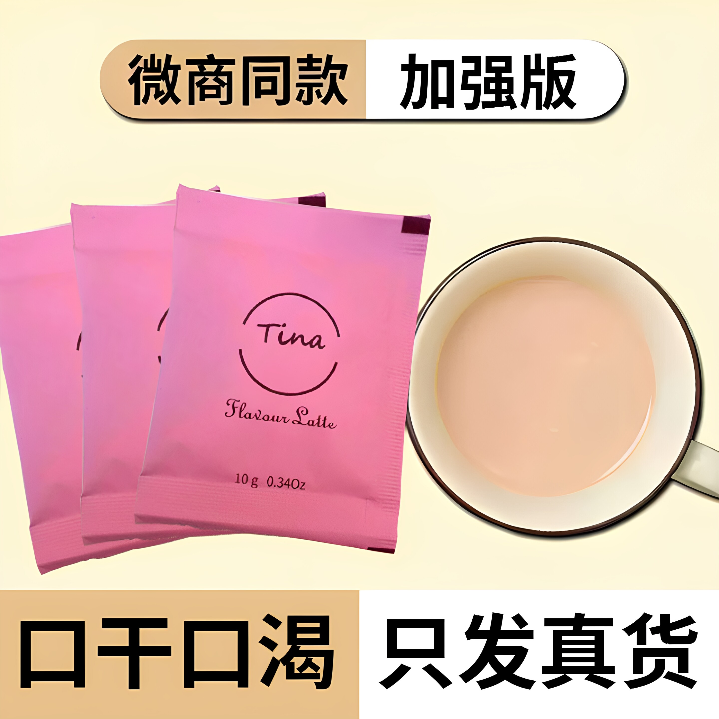 微商正品缇娜咖啡tina升级加强版减少控制食欲管嘴口干口渴奶茶味