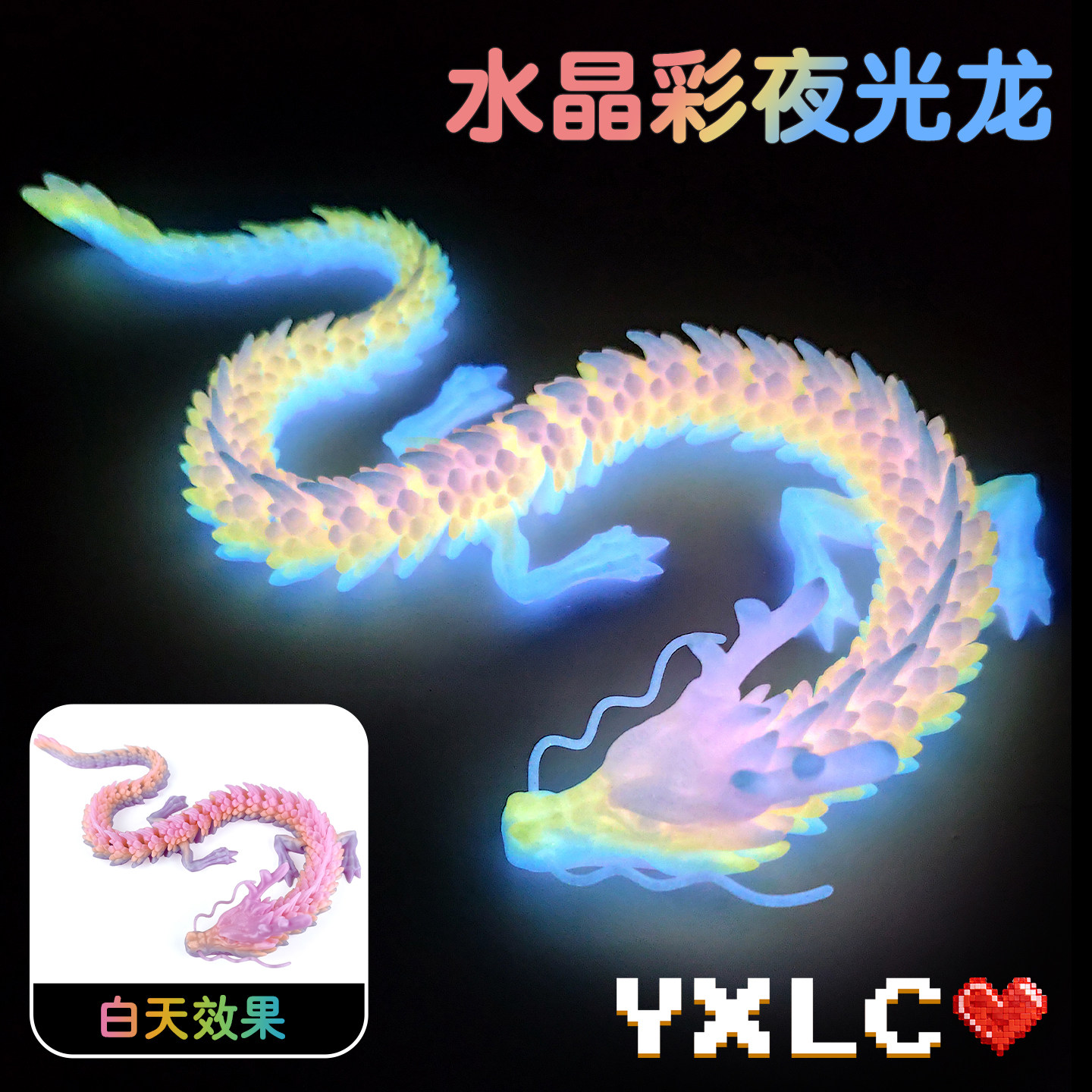 3d打印水晶夜光发光龙儿童礼物图片