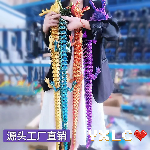 3D立体打印龙大号全身关节可动