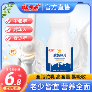 保元德驼奶钙片补钙儿童成年青少年中老年人官方旗舰店官网qw3