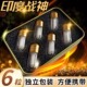 印度战神糖果胶囊男士 特效加强版 急男用独立包装 正品 6粒装 蚕肽片