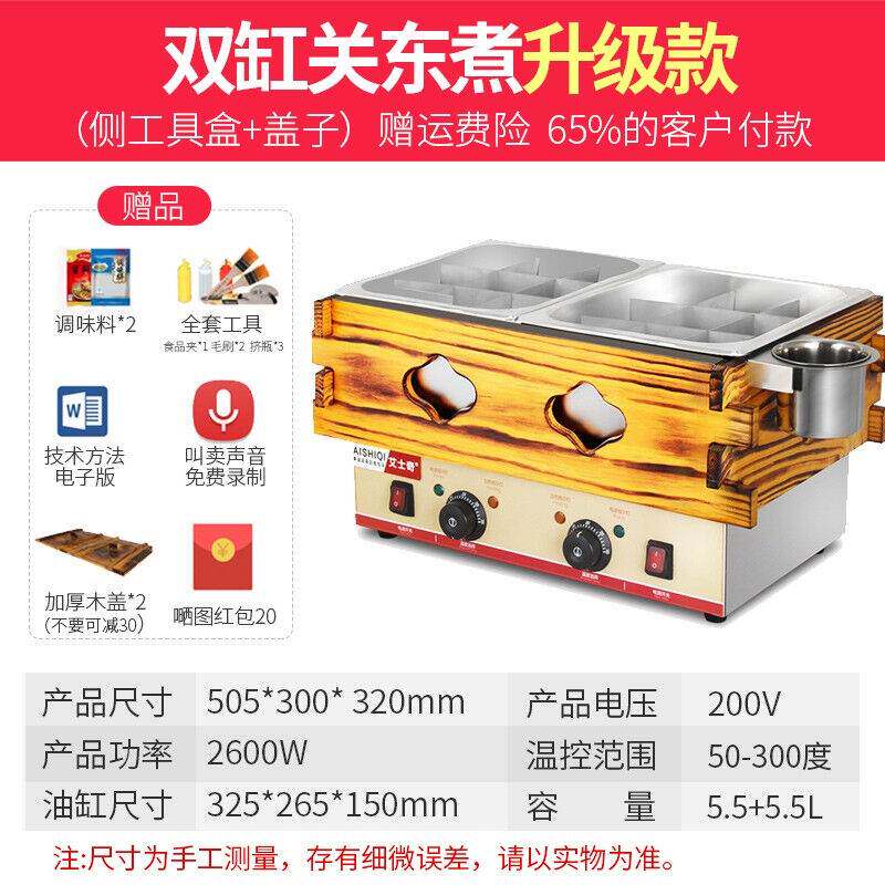 艾士奇(AISHIQI)关东煮机商用便利店木框带盖煮面炉多格炸炉【怎么看?