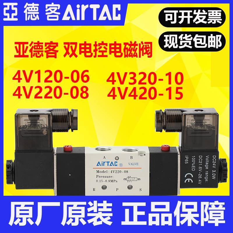电磁阀4V220/120/320/420一06/08/10/15双电控220/24V电子