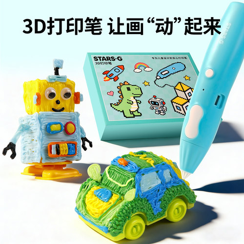 女童益智3D绘画笔DIY多玩法