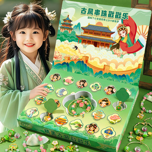 古风洞洞乐盲盒2026新款女童手工DIY手链戳戳乐豪华版儿童节礼物9