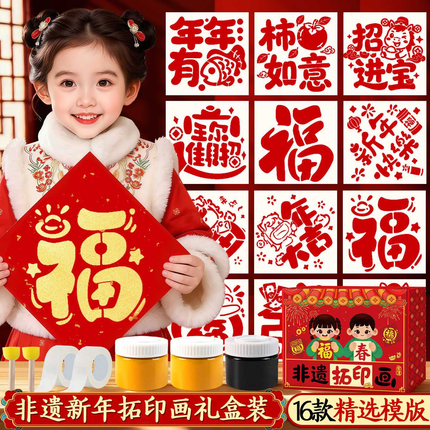 新年非遗福字拓印画宣纸材料包套装儿童手工DIY玩具小学生创意春节门画年画全套工具小女孩红色喜庆马年礼物6