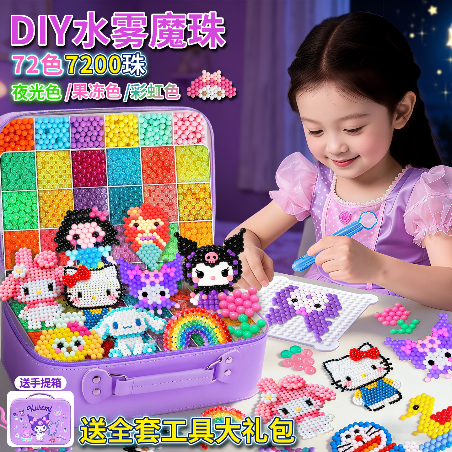 儿童DIY手工水雾魔法珠全套工具1