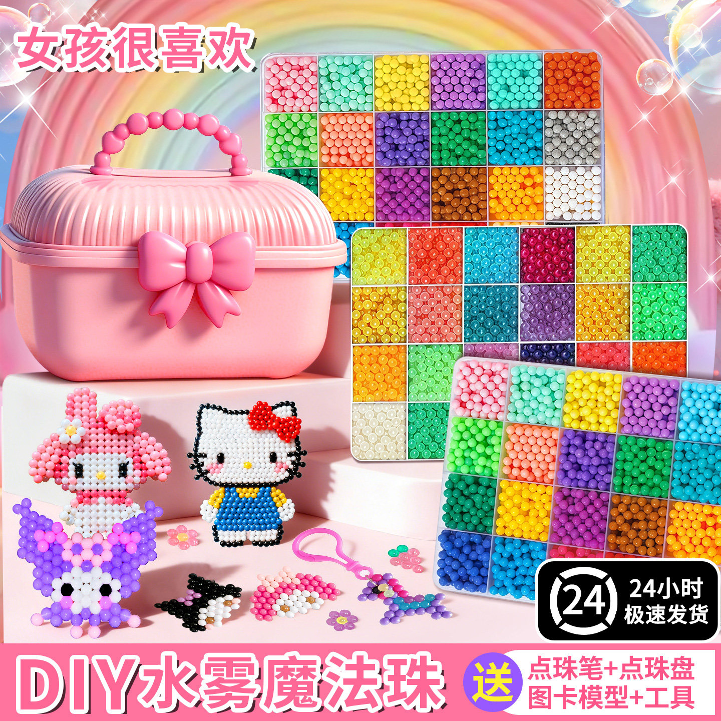 DIY水雾魔法珠儿童手工制作玩具彩色卡通图案益智拼装小礼物套装6