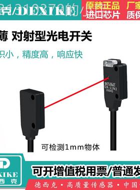 DEXIKE超薄对射型光电开关EX13A9EB微小传感器DX-E11N1/2红外感应