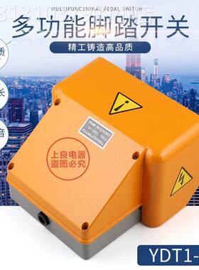 厂家直销YDT1-18铝壳黄色双踏板脚踏开关折弯机剪版机冲床