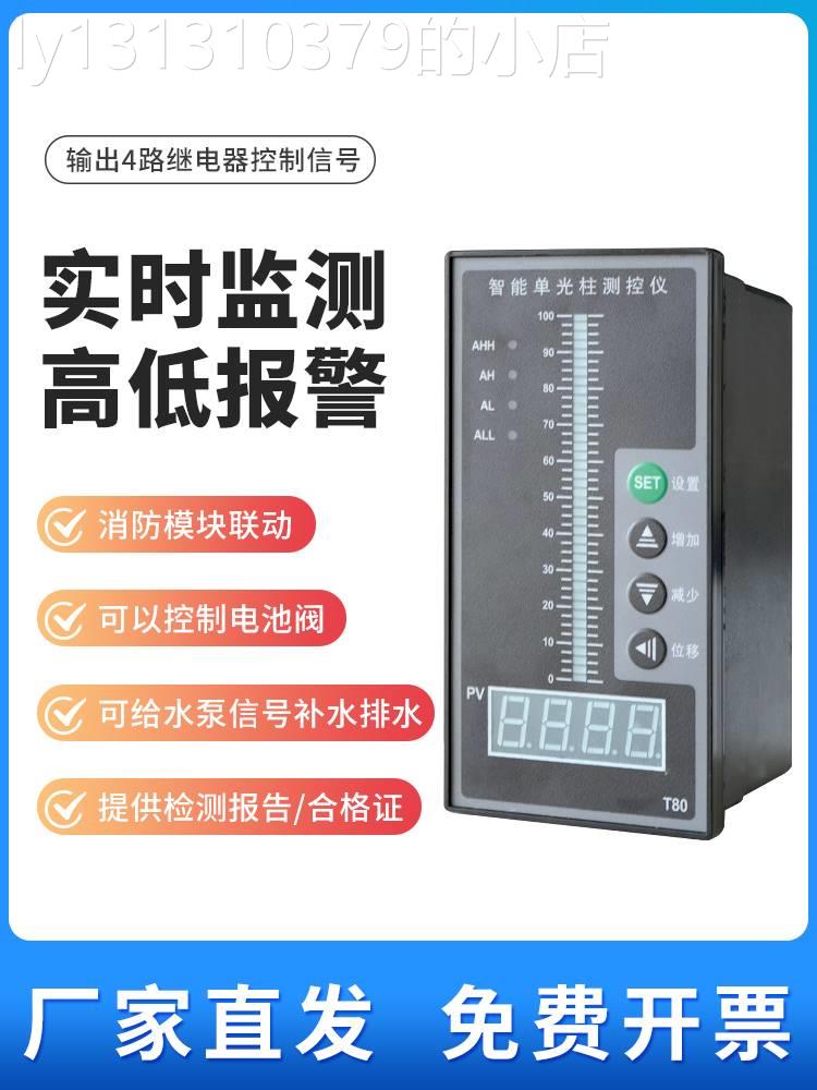 消防液位显示器/高精度电子水箱水池水位控制仪/智能电子液位计