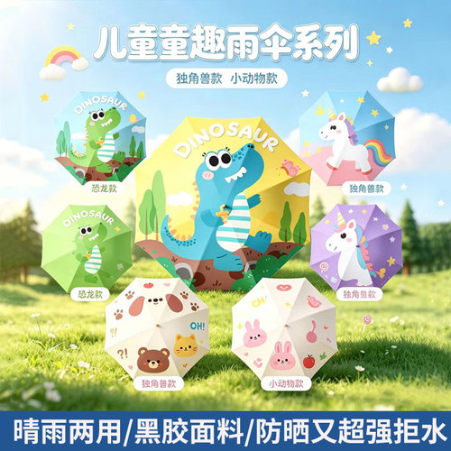 儿童黑胶晴雨两用伞定制