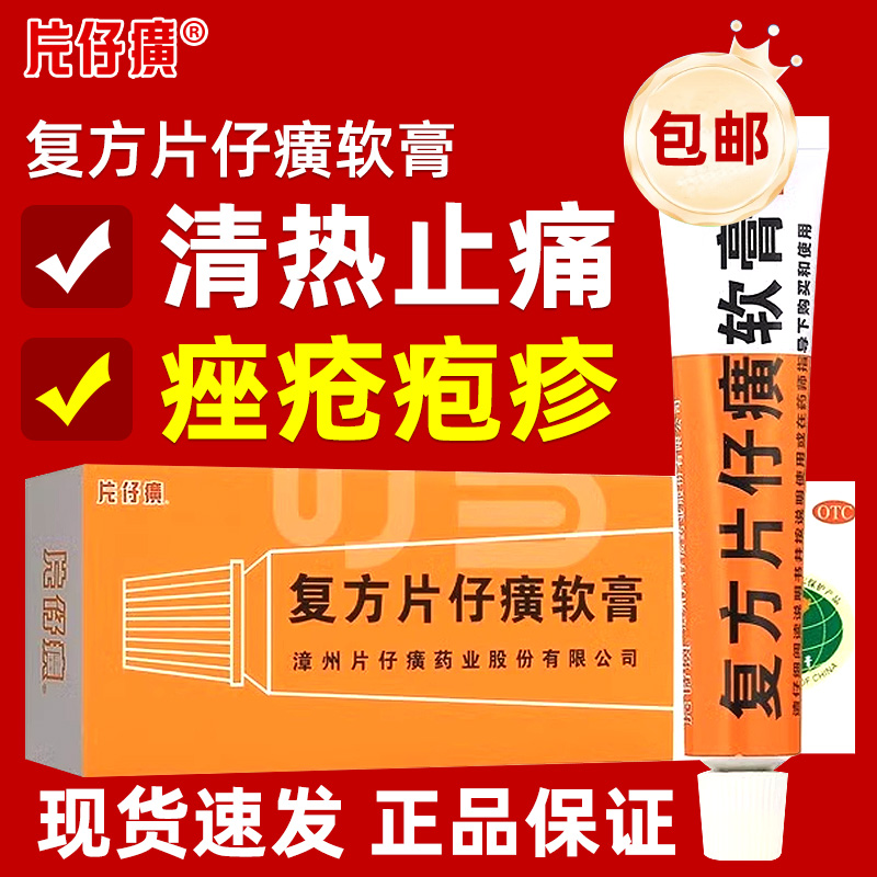 【片仔癀】复方片仔癀软膏10g*1支/盒治疗毛囊炎专用药膏疱疹痤疮药膏排行榜第一名