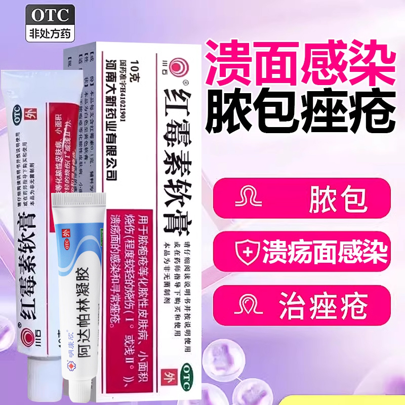 【川石】红霉素软膏1%*10g*1支/盒祛痘毛囊炎痘痘止痒痤疮