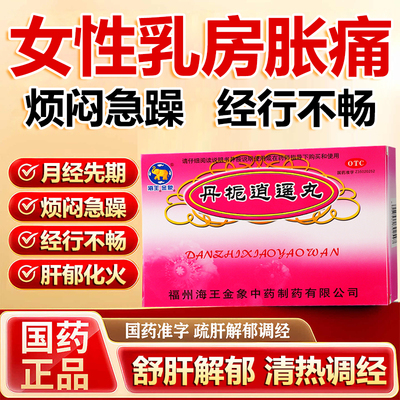 【金象】丹栀逍遥丸6g*10袋/盒舒肝解郁调经肝郁化火