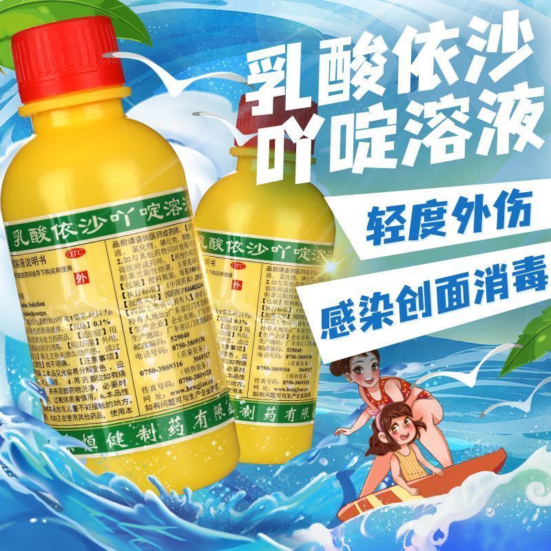 【恒健】乳酸依沙吖啶溶液0.1%*100ml/瓶皮炎外伤消毒湿疹消炎