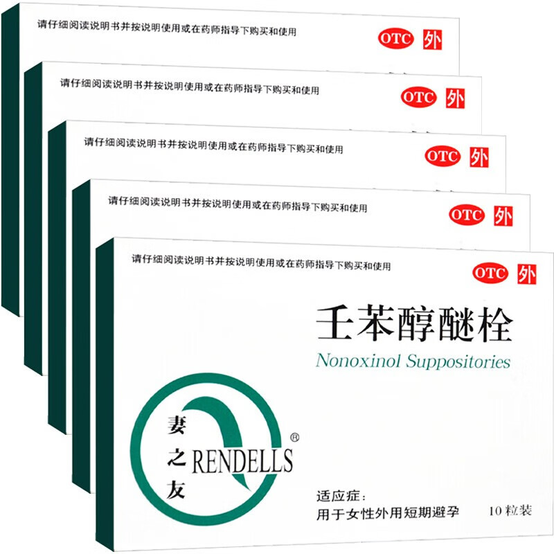 【妻之友】壬苯醇醚栓100mg*10粒/盒避孕润滑阴道房事短期避孕