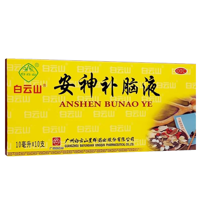 【白云山】安神补脑液10ml*10支/盒失眠神经衰弱安神补脑益气养血头晕