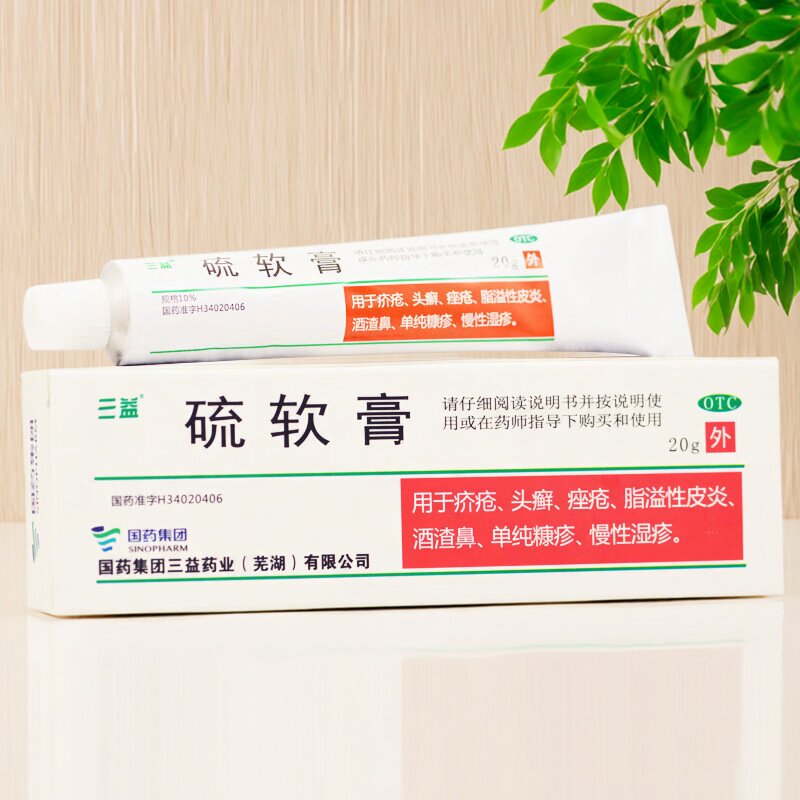 硫软膏正品官方旗舰店头癣痤疮外用止痒皮炎药膏慢性湿疹专用软膏