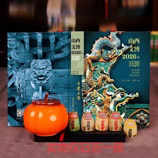 【高途精选】山西文博日历2026年古建三雕三晋大地深厚文化底蕴精选古建筑中砖雕木雕石雕艺术品技术精湛题材丰富传统文化书口刷边