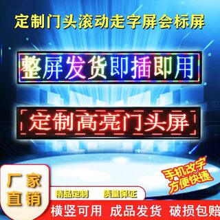 P10室外门头全彩屏室内电子大屏幕新款定制led显示屏