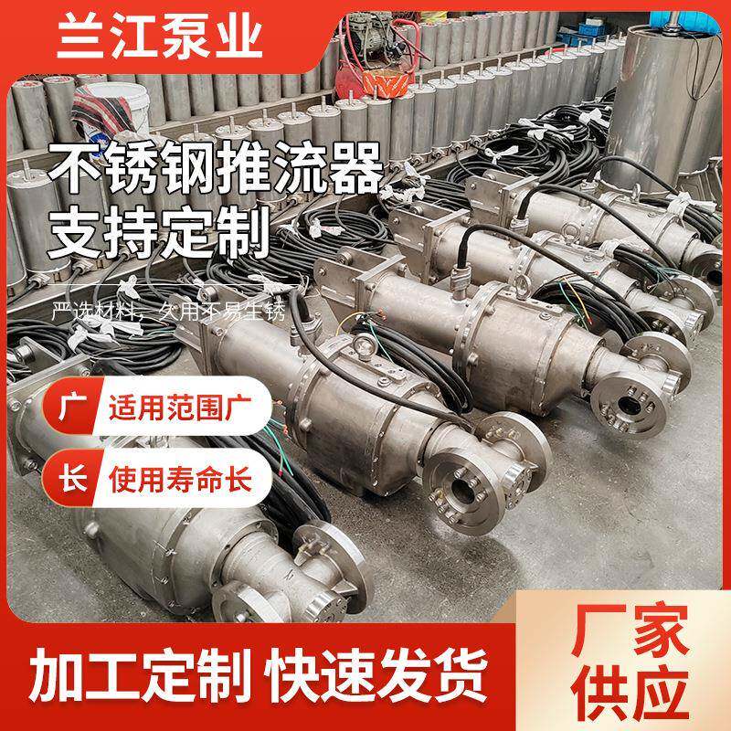 不锈钢潜水推流器低速潜水推流器污水处理电动卧式潜水推流器