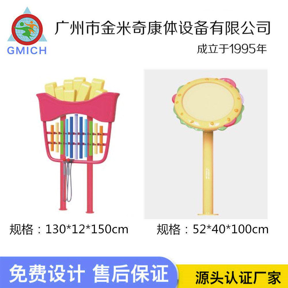 卡通薯条汉堡打击乐器儿童音乐敲击乐户外游乐设备组合乐拍鼓系列